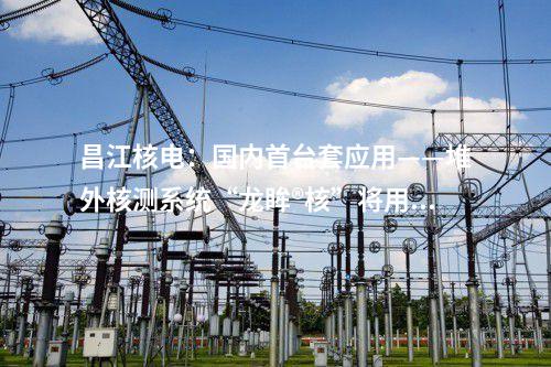 倒送電：400噸/日！重慶豐都縣垃圾焚燒發(fā)電項目預計5月并網(wǎng)投用！