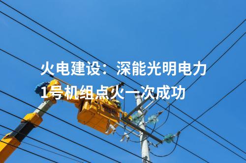 抽水蓄能電站:烏海抽水蓄能電站地下廠房主變洞首層開挖順利完成