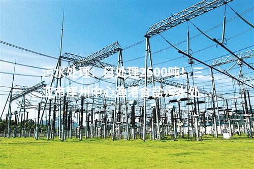 生活垃圾處理：1200噸/日！商洛市生活垃圾焚燒發(fā)電項(xiàng)目成功并網(wǎng)