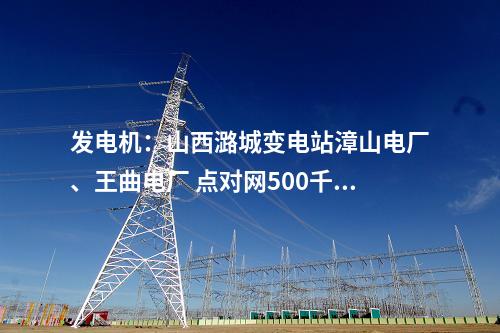 輸電工程:“機械化+規(guī)范化”施工助推特高壓工程高質(zhì)量建設(shè)
