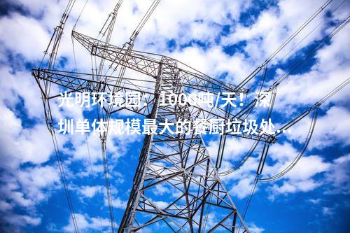 火電建設(shè):肇慶鼎湖天然氣熱電聯(lián)產(chǎn)項目2號機組通過168小時試運行