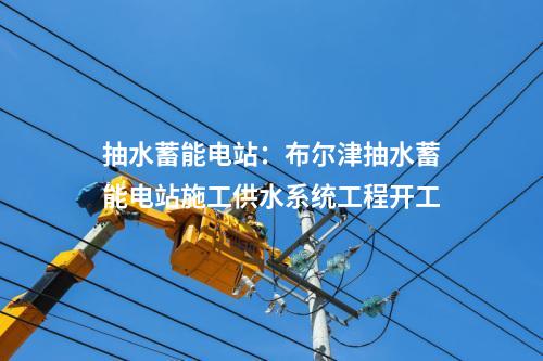 源網(wǎng)荷儲(chǔ)一體化:廣西梧州市粵桂合作特別試驗(yàn)區(qū)(高新片區(qū)及旺甫工業(yè)小鎮(zhèn))源網(wǎng)荷儲(chǔ)一體化試點(diǎn)項(xiàng)目評(píng)估結(jié)果公示!