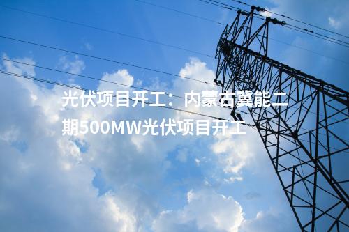 輸變電工程:福建廈門坑內(nèi)110千伏輸變電擴建工程核準獲批