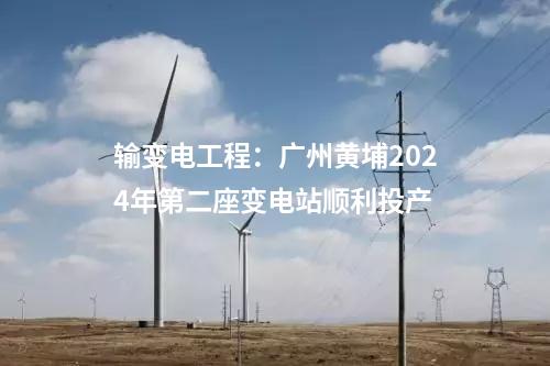 海上風電項目：32億元！850MW海上風電項目中標結(jié)果公布了