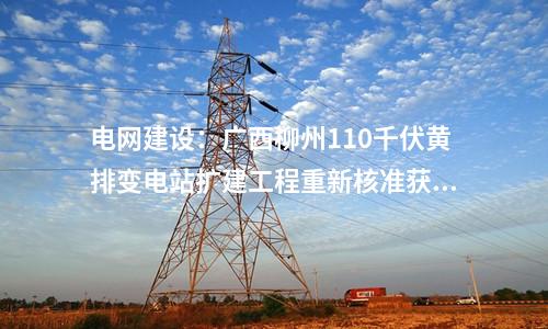 光伏項(xiàng)目：85.53萬(wàn)元/公頃！廣西貴港200MW光伏項(xiàng)目用地補(bǔ)償標(biāo)準(zhǔn)公布