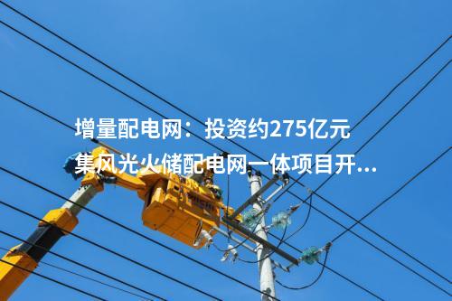 變電站:山東濰坊漁鹽500千伏輸變電工程環(huán)境影響公示