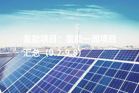 皖能環(huán)境:《利辛皖能環(huán)境科技有限公司利辛污泥協(xié)同處置項(xiàng)目環(huán)境影響報(bào)告表》審批前公示