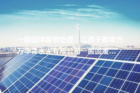 源網(wǎng)荷儲一體化：山東肥城市湖屯鎮(zhèn)源網(wǎng)荷儲一體化項(xiàng)目簽約！