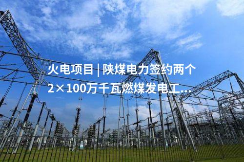 火電建設(shè) | 廣東惠州電廠二期首臺(tái)燃機(jī)并網(wǎng)一次成功