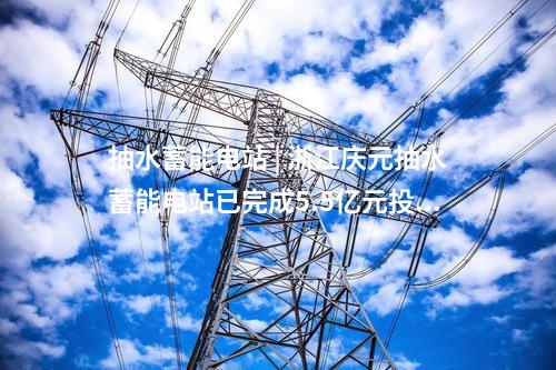 風(fēng)電并網(wǎng) | 超83億元！全球規(guī)模最大深遠(yuǎn)海集中送出工程獲批