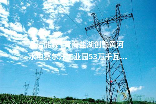 線路工程 | 總投資4.21億元!白銀-天都山第三回750千伏線路工程簡況