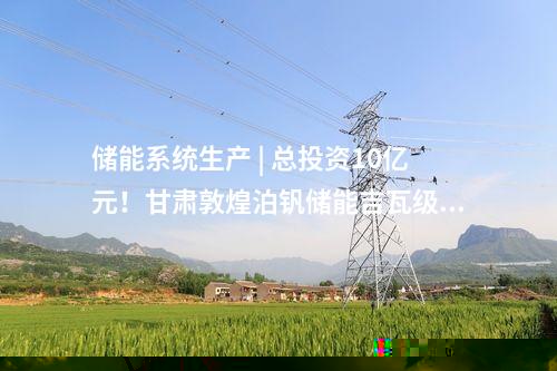 輸電工程 | ±800千伏隴東—山東特高壓直流輸電線路工程(甘肅段)貫通
