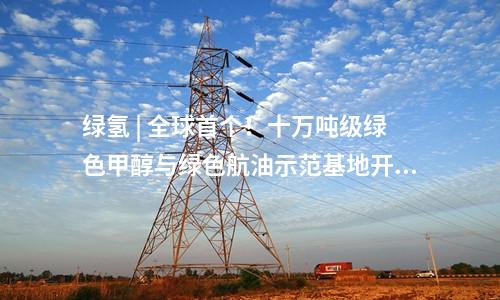火電建設(shè) | 中煤西北能源烏審旗2×660MW煤電一體化工程EPC總承包項(xiàng)目中標(biāo)公告