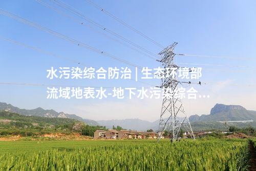 環(huán)境影響評(píng)價(jià) | 光大環(huán)境織金縣生活垃圾焚燒發(fā)電項(xiàng)目摻燒一般工業(yè)固廢項(xiàng)目環(huán)評(píng)征求意見(jiàn)稿公示