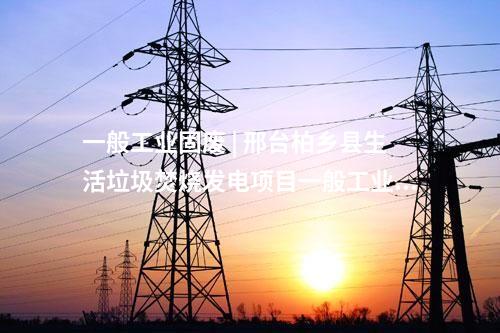 鋰電池 | 北京衛(wèi)藍高性能固態(tài)鋰離子電池量產建設項目開工
