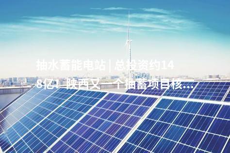 風電儲能 | 申能新疆135萬千瓦風電儲能項目開工！