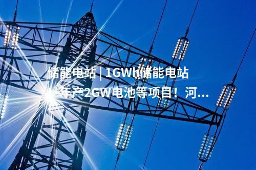 火電建設(shè) | 國能河北蠡縣2×350MW項目主體建筑安裝工程施工C標(biāo)段中標(biāo)公示