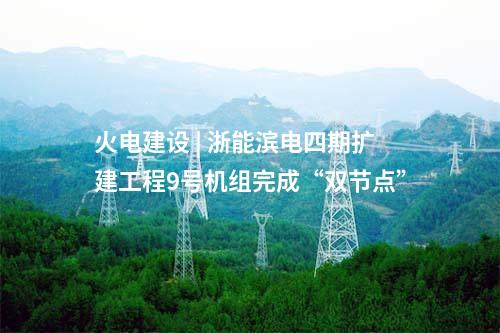 光伏項(xiàng)目開(kāi)工 | 四川理塘索絨1GW光伏項(xiàng)目開(kāi)工