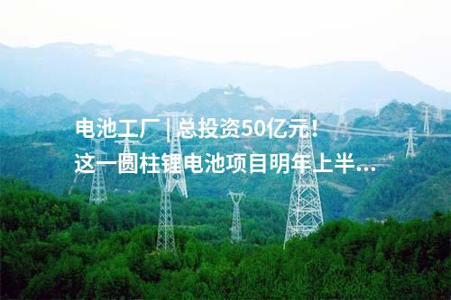 中國電建 | 中國電建簽約廣西350MW風(fēng)電項(xiàng)目