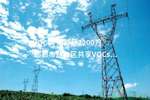 光伏項目開工 | 200MW！國家電投陜西公司乾縣綠動臨平光伏項目開工
