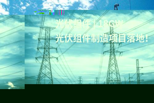 溫室氣體減排 | 山東省全流程溫室氣體減排示范工程案例名單公示