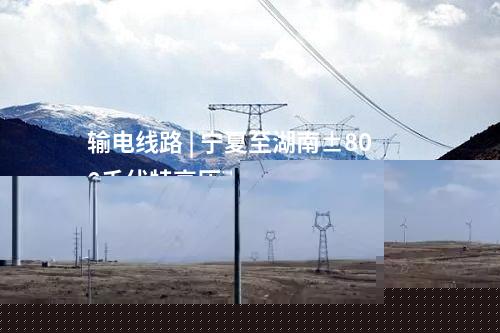 火電建設(shè) | 青海省投3×660兆瓦“上大壓小”火電機(jī)組項(xiàng)目1號(hào)機(jī)組定子吊裝就位