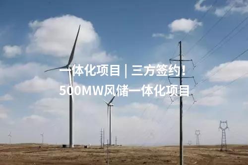 高海拔風(fēng)電 | 全球超高海拔地區(qū)最大風(fēng)電項(xiàng)目并網(wǎng)！