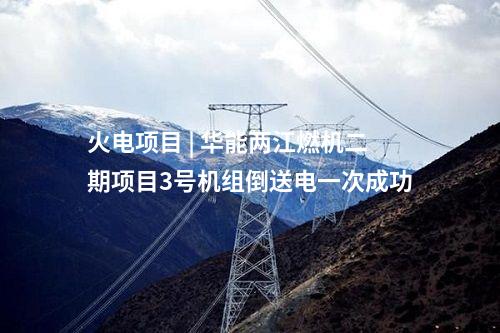 光伏項目開發(fā) | 國家電投晉中市榆次區(qū)100MW屋頂分布式光伏項目全容量并網(wǎng)