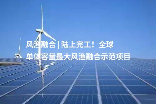 一體化項目 | 總投資超百億!華能澠池風光電儲一體化項目簽約