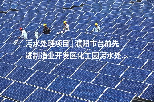 污水提質(zhì)增效 | 福建省晉江圳源環(huán)境科技有限責(zé)任公司深滬污水處理廠提質(zhì)增效改造項(xiàng)目簽約