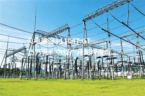 火電建設(shè) | 甘肅能化慶陽2×660MW煤電項目工程EPC總承包中標候選人公示