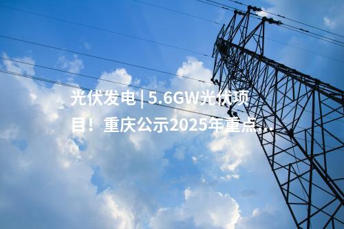 新能源項目 | 400MW！國家能源集團內(nèi)蒙古風電項目獲核準