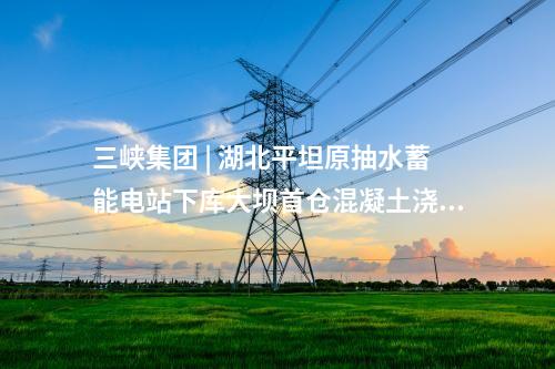 風機吊裝 | 2800MW！華潤電力風電基地首臺風機成功吊裝