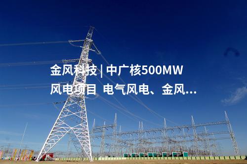 風(fēng)電投資 | 投資8000萬!閩東電力參與開發(fā)寧德深水300MW海上風(fēng)電項目