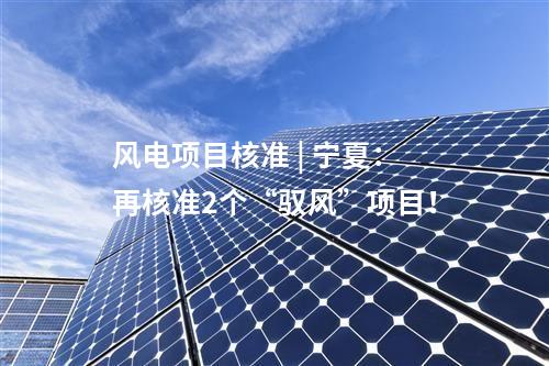 分布式光伏 | 637.1MW！湖南岳陽(yáng)市發(fā)布2025年第二季度分布式光伏可開(kāi)發(fā)容量通知