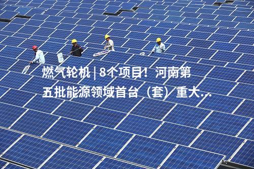 加氫站 | 氫能項(xiàng)目周動(dòng)態(tài)一覽（4.7-4.11）