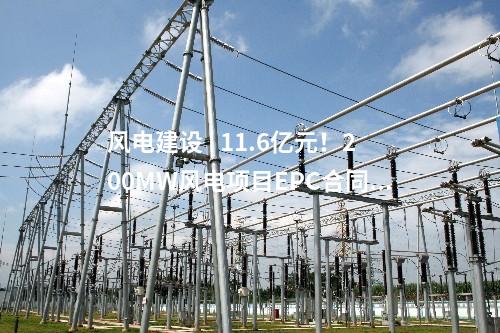 三改聯(lián)動 | 2075萬元！十里泉發(fā)電廠9號機(jī)組熱電解耦靈活性供熱改造項(xiàng)目中標(biāo)公示