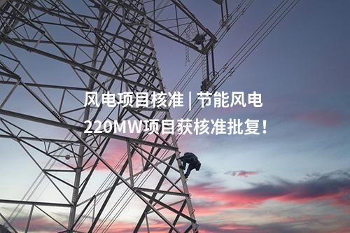 分布式光伏 | 河北肅寧縣二季度分布式光伏可開放容量40.104MW