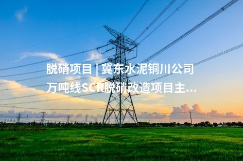 循環(huán)流化床 | 天熙能源2×30MW熱電聯(lián)產(chǎn)項(xiàng)目高溫高壓循環(huán)流化床燃煤鍋爐中標(biāo)候選人公示