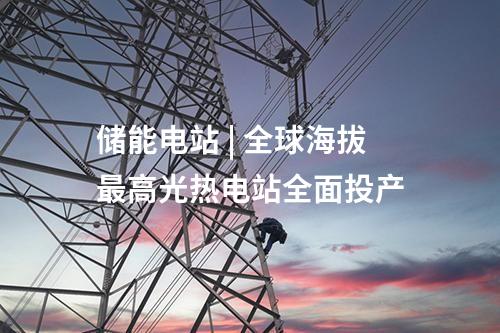 用戶側儲能 | 儲能項目一周動態(tài)（2025.5.12-2025.5.16）