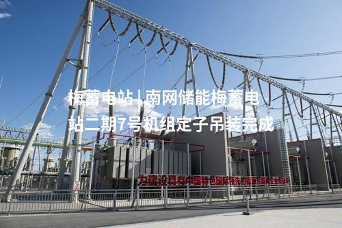 中電建 | 1000MW！東方電氣斬獲中電建風(fēng)機(jī)大單