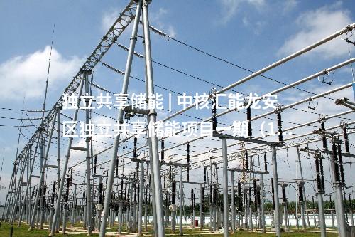 光伏項目開工 | 魯能韓城50MW復(fù)合光伏項目開工