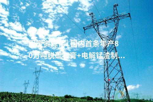 火電建設(shè) | “六個首次”！創(chuàng)新集成火電機組在國家能源集團投產(chǎn)
