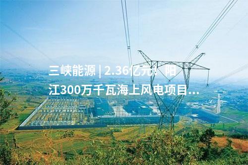分布式光伏可開放容量 | 925.1MW！四川綿陽Q3分布式光伏電網(wǎng)承載能力評估及可開放容量公布