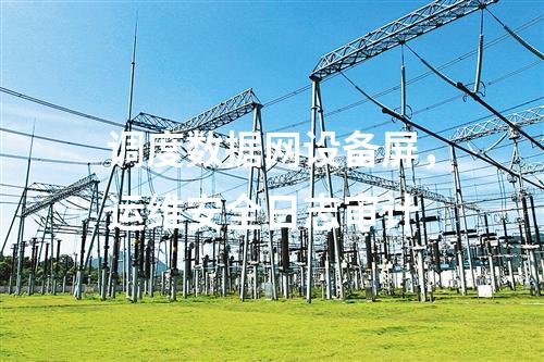 變電站二次安防，公用測控屏