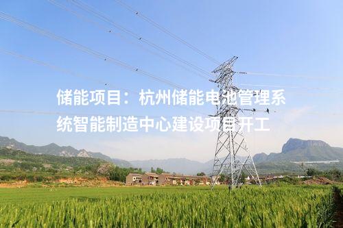 流域系統(tǒng)治理：湖南省2024年省重點(diǎn)建設(shè)項(xiàng)目和第一批省重點(diǎn)前期工作項(xiàng)目名單公布