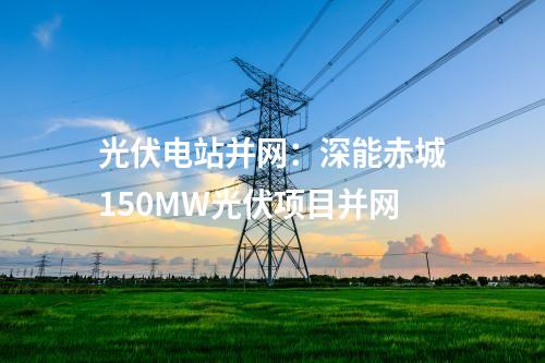 供電網(wǎng)絡(luò)：云南省年內(nèi)首個500千伏輸變電工程投運