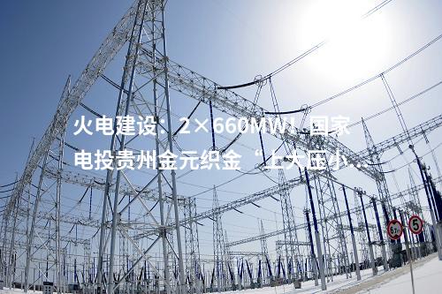 光伏組件：內(nèi)蒙古正鑲白旗1GW光伏組件項(xiàng)目開(kāi)工！